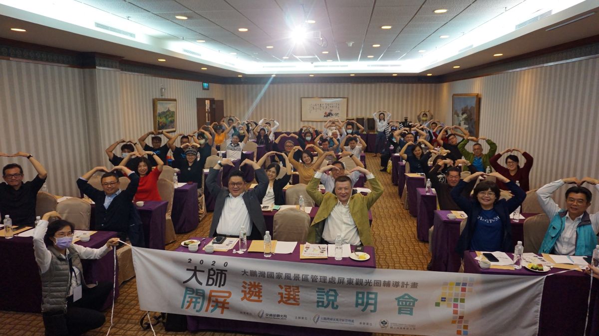 ▲大師開屏，屏東觀光圈力邀業界大師輪番赴屏東開講。（圖／大鵬灣國家風景區管理處提供）