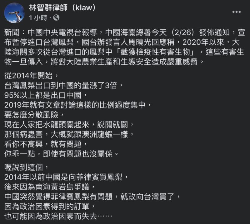 ▲林智群發文全文。(圖/翻攝自林智群律師臉書)
