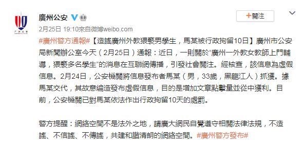 ▲警方澄清假消息，並表示已抓到造謠者。（圖／翻攝自廣州公安微博）