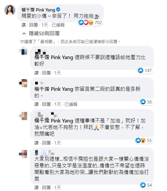 ▲楊千霈留言惹議。(圖/趙小僑臉書)