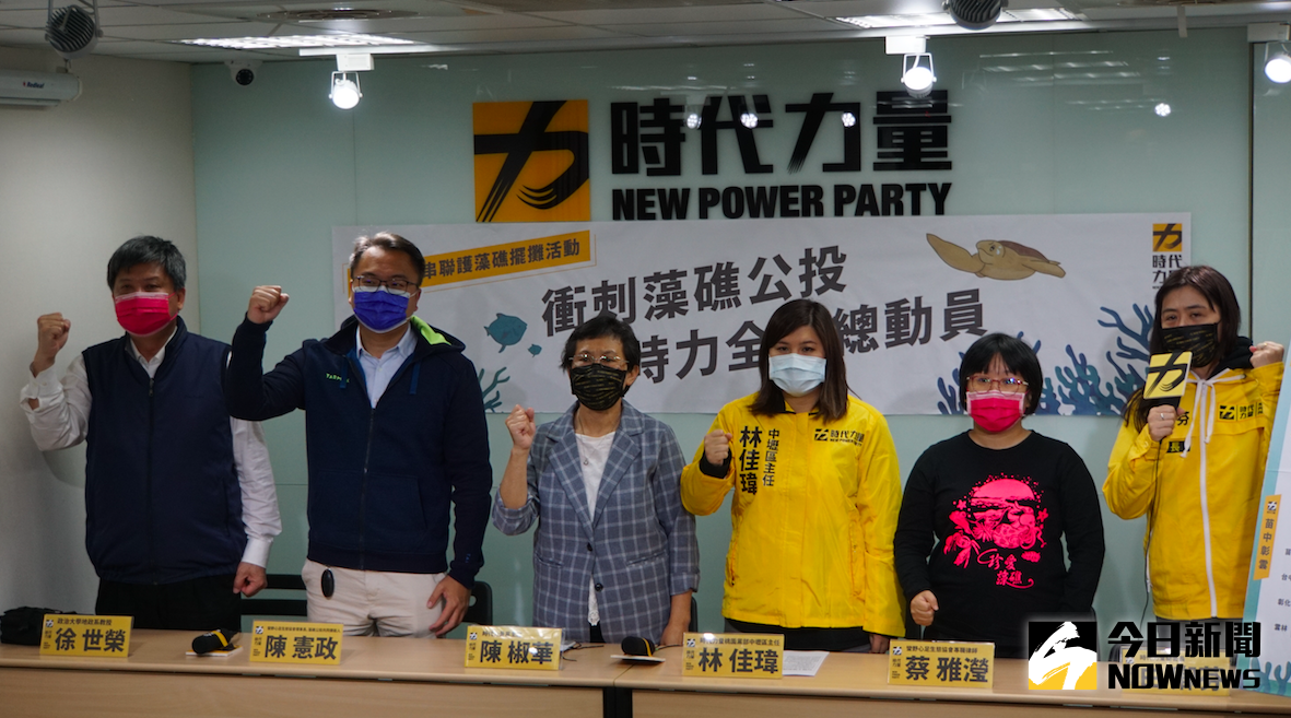 ▲環保團體發起的「藻礁公投」連署告急，時代力量與環保團體共同舉行「衝刺藻礁公投時力全國總動員」記者會，宣示全國總動員做最後衝刺。（圖／記者呂炯昌攝，2021.02.27）