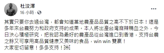 ▲杜汶澤臉書全文。(圖/杜汶澤臉書)