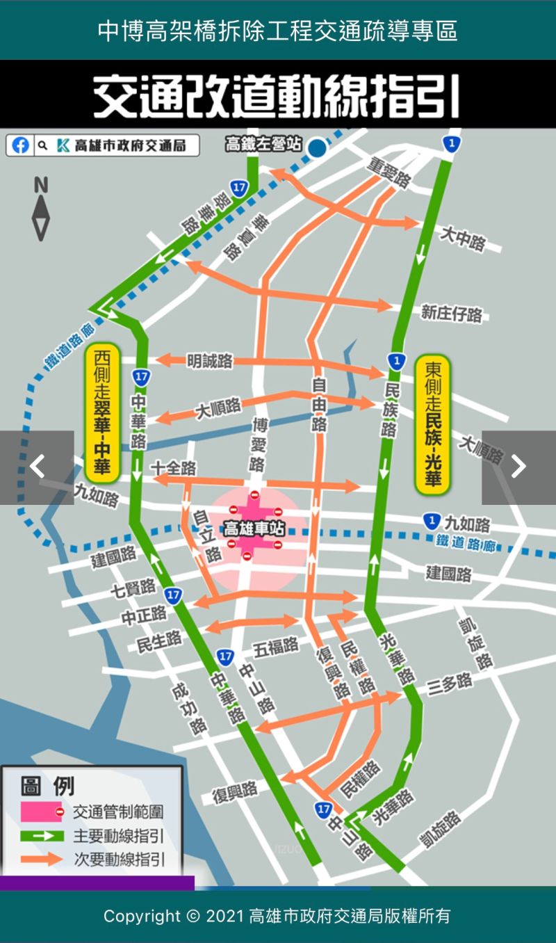 ▲交通局「中博高架橋拆除工程交通疏導專區網頁」。(圖/高市府提供)