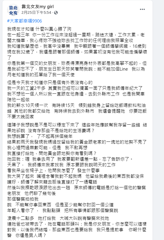 ▲原PO三年來的薪水與媽媽留下來的遺產，全被女友擅自利用。（圖／翻攝《靠北女友my