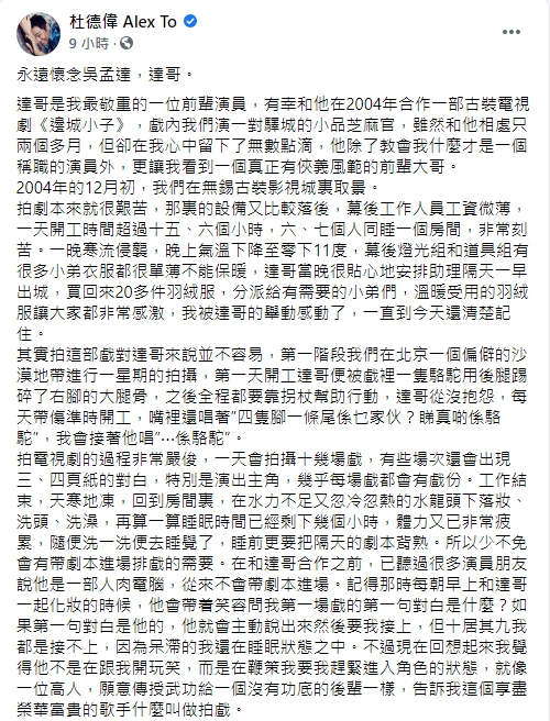 ▲杜德偉臉書全文。(圖/杜德偉臉書)