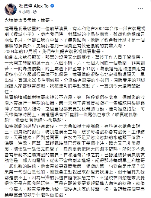 ▲杜德偉臉書全文。（圖／杜德偉臉書）