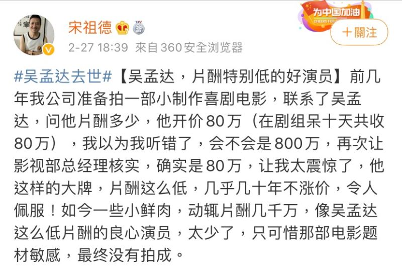 ▲名嘴爆料吳孟達拍攝10天開價約台幣344萬元。(圖/翻攝宋祖德微博)