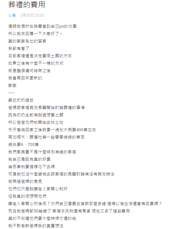 ▲原PO表示,家族的人打算一同將阿嬤兔葬的費用擠出。(圖/翻攝Dcard)