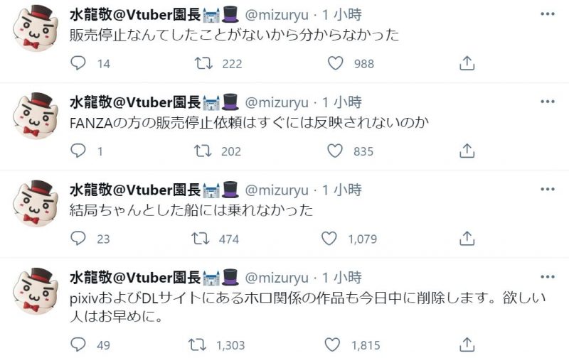 水龍敬在推特中表示將會刪除自己所有跟hololive有關的作品。