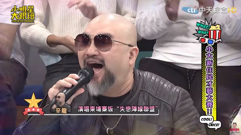 ▲觀眾看見辛龍又現身節目,紛紛留言為他鼓勵打氣。(圖/我愛小明星大跟班YouTube)