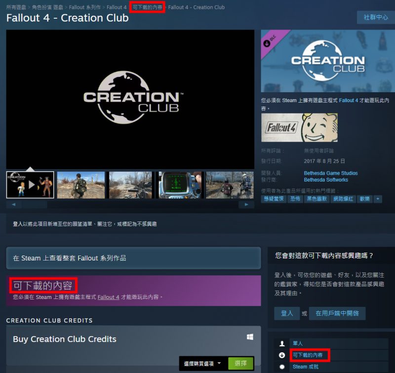 集體訴訟律師也出示Steam頁面證明Creation club為DLC內容