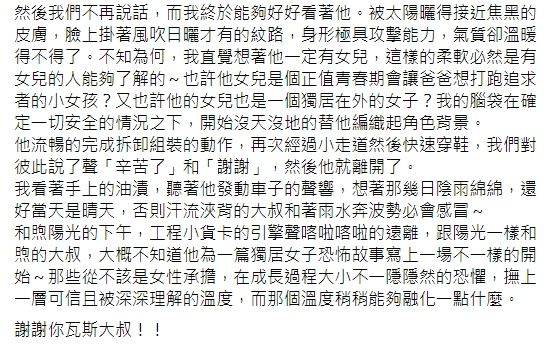 ▲謝盈萱臉書全文。（圖／翻攝自臉書@謝盈萱 Ying Xuan Hsieh）