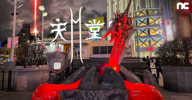 《天堂2M》大型魔劍降臨台北西門町　感謝百萬玩家加碼抽紅變
