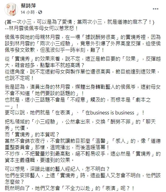 ▲▼蔡詩萍臉書全文。（圖／翻攝自蔡詩萍臉書）