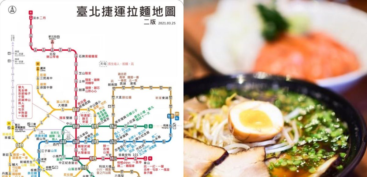 ▲有網友花兩天的時間，製作出「台北捷運拉麵地圖」，也立刻引起網友熱議。（示意圖／翻攝自《Pixabay》）