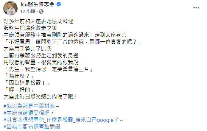 ▲陳志金醫師臉書全文。(圖/翻攝自陳志金醫師臉書)