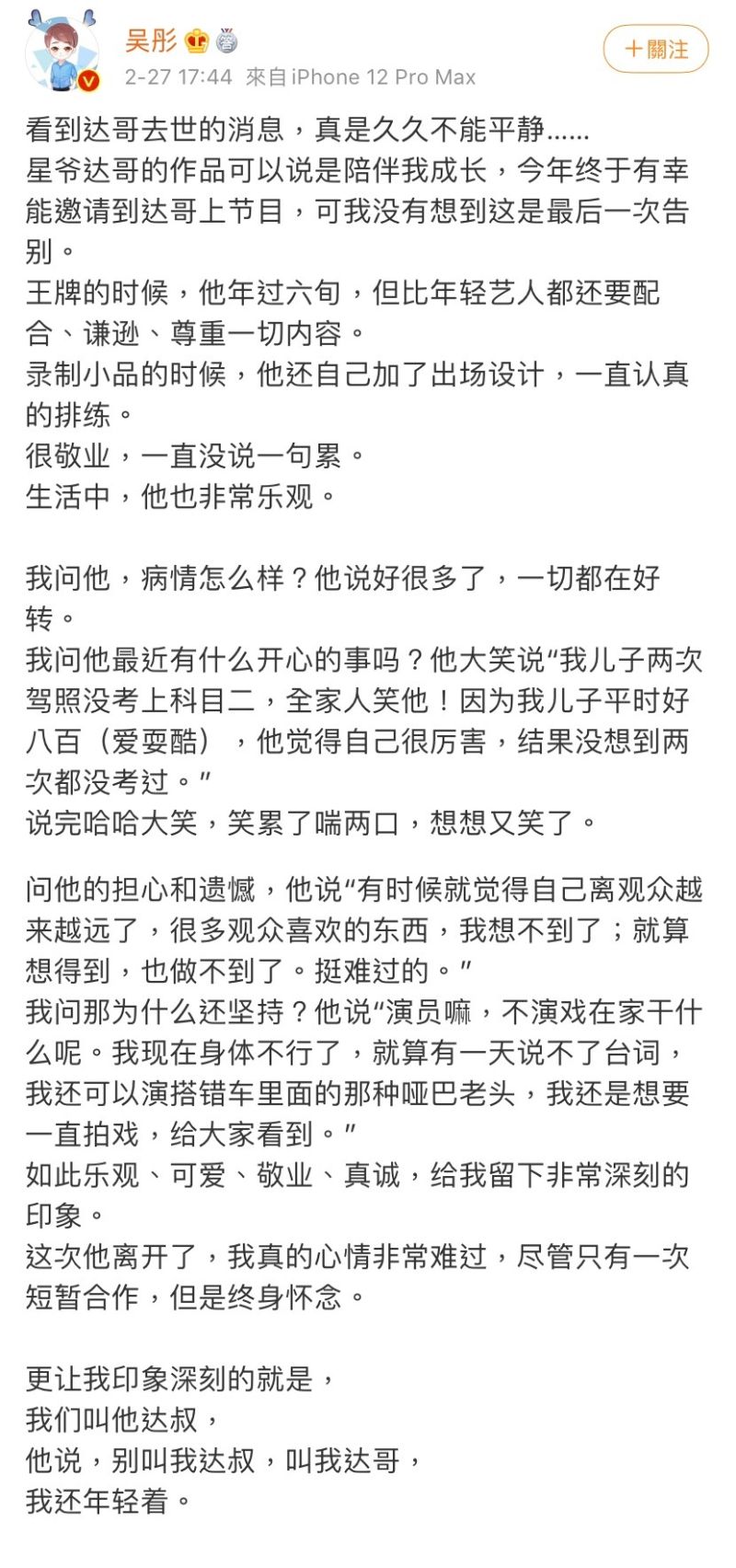 ▲吳孟達最後身影曝光。(圖/翻攝吳彤微博)