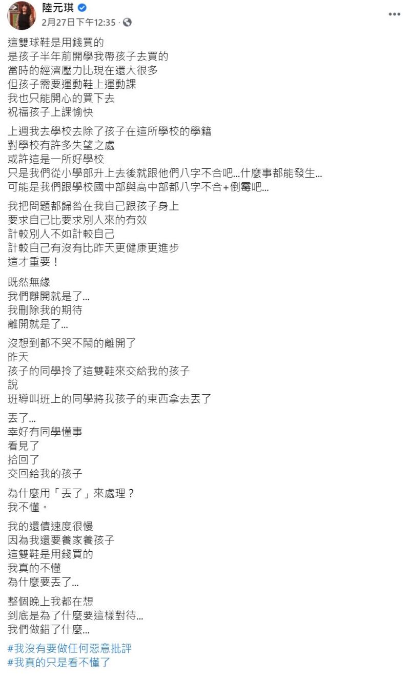 ▲陸元琪痛訴女兒遭霸凌。(圖/翻攝陸元琪臉書)