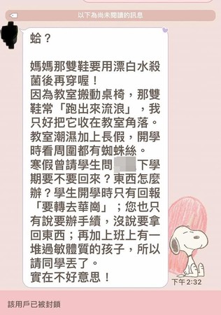▲陸元琪公布老師的私訊。(圖/翻攝陸元琪臉書)