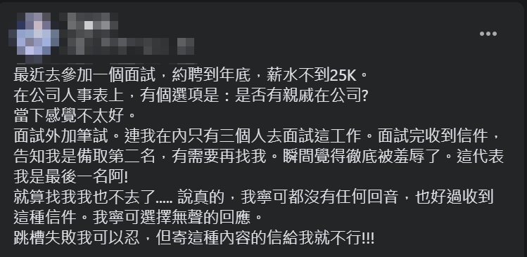 ▲原PO面試完後收到公司的信件，就讓她不滿直呼「我寧可選擇無聲的回應！」（圖／翻攝爆怨公社臉書）