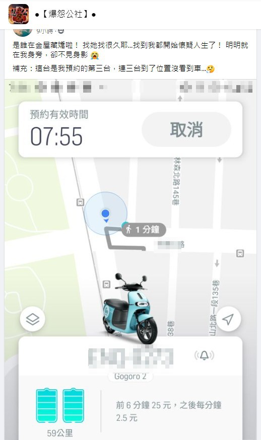 ▲用戶預約GoShare,到定位點卻沒看到車。(圖/翻攝《爆怨公社》)