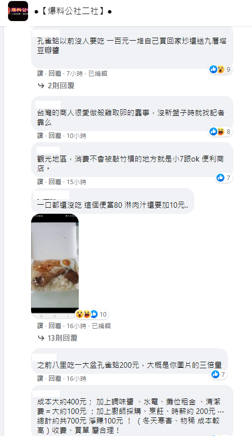 ▲不少網友也紛紛訴說,過去到觀光地區消費的不好回憶。(圖/翻攝《臉書爆料公社二社》)