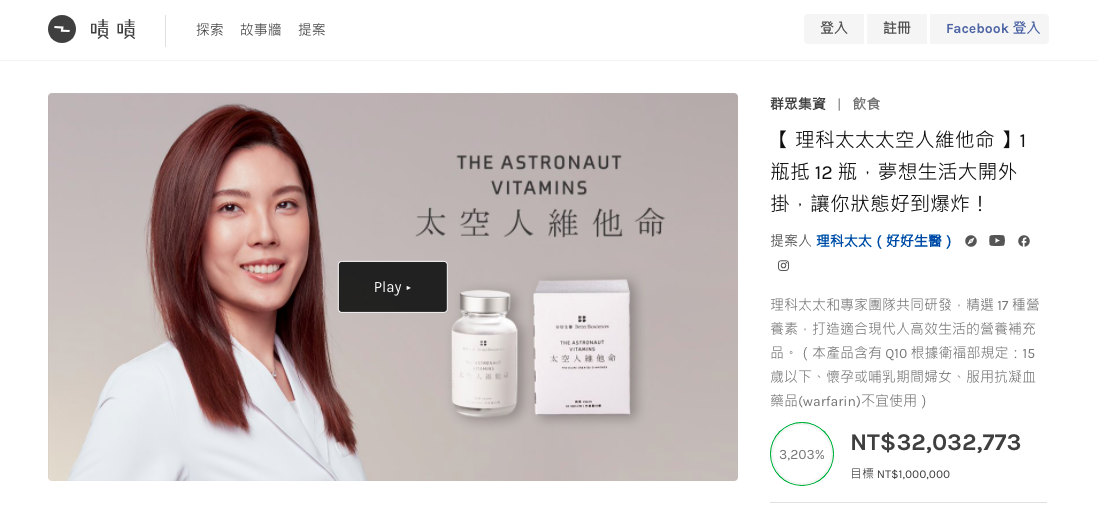 ▲理科太太賣維他命被質疑廣告不實。（圖／嘖嘖平台）