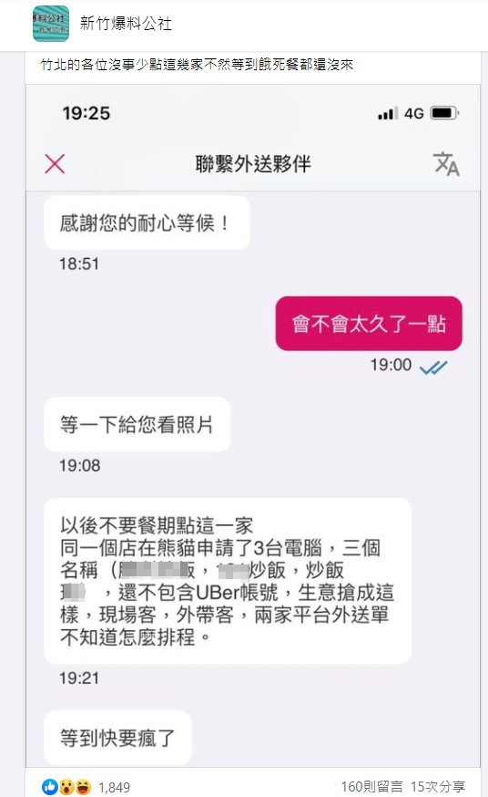▲客人苦等許久,才從外送員口中得知店家的現場狀況。(圖/翻攝《新竹爆料公社》)