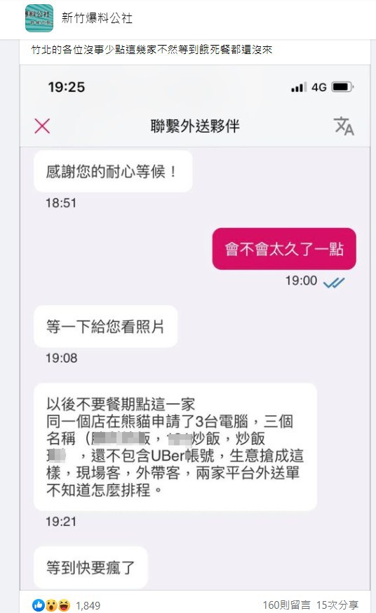 ▲客人苦等許久，才從外送員口中得知店家的現場狀況。（圖／翻攝《新竹爆料公社》）