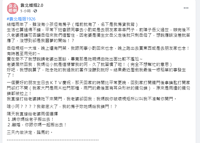 ▲老婆的消極態度加上岳母變本加厲，讓原PO下了最後通牒。（圖／翻攝《靠北婚姻》）