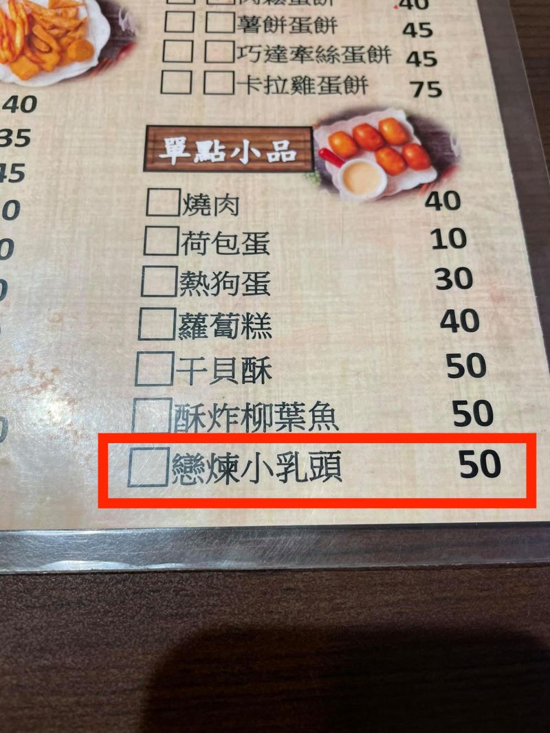 早餐店菜單超銷魂 料理名稱 曝光男羞喊 心跳加速 新奇 Nownews今日新聞 早餐店菜單超銷魂 料理名稱 曝光男羞喊 心跳加速 新奇 Nownews今日新聞
