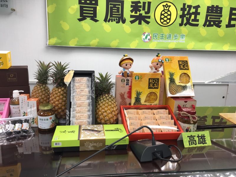 ▲陳其邁除了推廣鮮食鳳梨外,也一併將高雄在地的鳳梨加工品一起行銷給北部的民眾品嚐。(圖/高市府農業局提供)