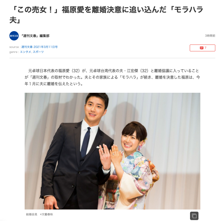 ▲▼日本兩大知名八卦週刊《週刊文春》、《女性SEVEN》,同時報導福原愛婚變勁爆內幕。(圖/翻攝週刊文春、女性SEVEN官網)