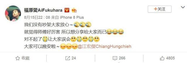 ▲福原愛澄清文。(圖/福原愛微博)