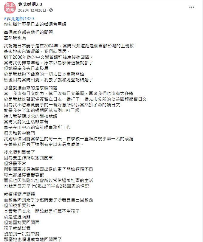 ▲原PO將16年下來的苦澀與辛酸,一一描述。(圖/翻攝《靠北婚姻》)