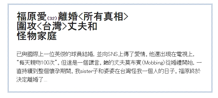 ▲江家遭日媒爆料「恐怖台灣老公與怪獸家族」。(圖/週刊文春)