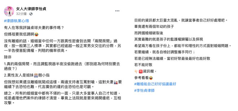 ▲李怡貞律師在臉書粉專《女人大律師李怡貞》發文。(圖/翻攝自《女人大律師李怡貞》)