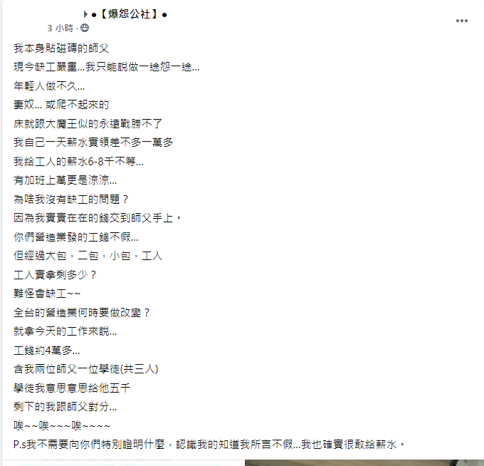▲磁磚師傅表示自己至今從不缺工,更透露營造業內幕。(圖/翻攝《爆怨公社》)