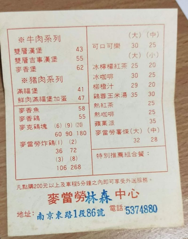 ▲一名網友在臉書社團《爆廢1公社》發文分享「第一代麥當勞點餐卡」。(圖/翻攝自《爆廢1公社》)