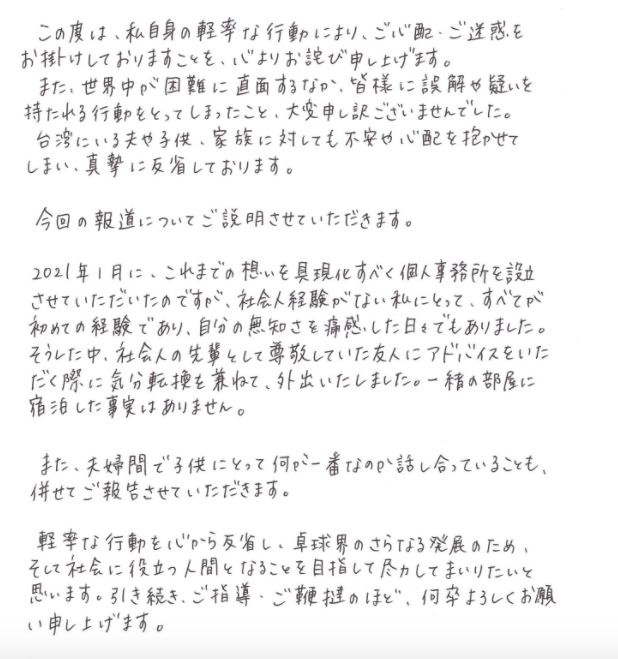 ▲福原愛曬出手寫信,澄清被爆外遇一事。(圖/翻攝日網)