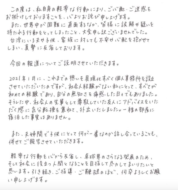 ▲福原愛曬出手寫信，澄清被爆外遇一事。（圖／翻攝日網）