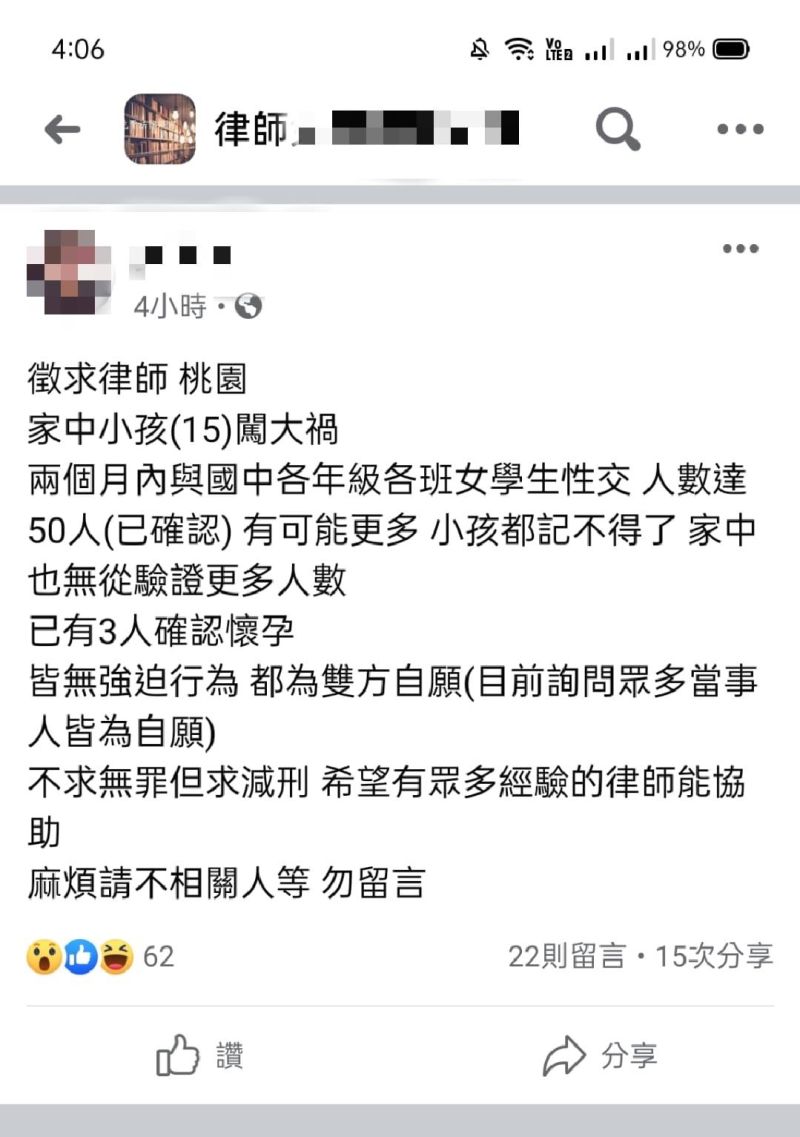 ▲網路瘋傳15歲小孩與50位女同學發生關係,家長急徵律師協助。(圖/翻攝自《爆怨公社》臉書)