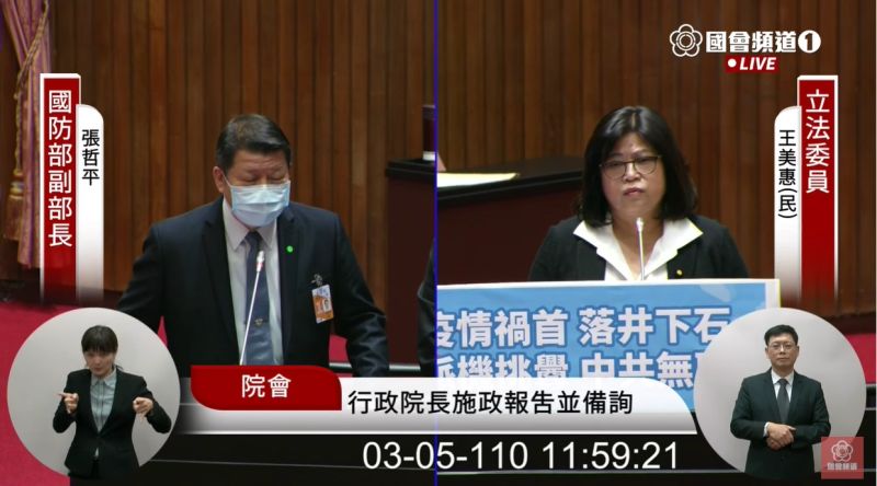 ▲共機擾台頻率逐年增加,國防部副部長張哲平表示,會運用戰鬥機、慢速機、地面飛彈維持任務效率,同時會將照片貼上官方Twitter,讓國際社會了解、譴責中共擾亂區域和平。(圖/翻設國會直播)