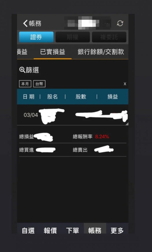 ▲原PO隔日立馬賣出股票,沒想到總報酬率竟有8.24%。(圖/翻攝Dcard)