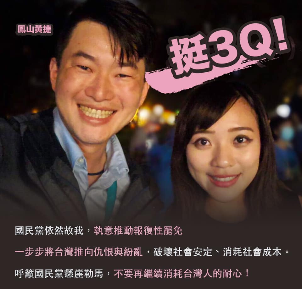 ▲黃捷挺3Q陳柏惟。（圖／翻攝自黃捷臉書）