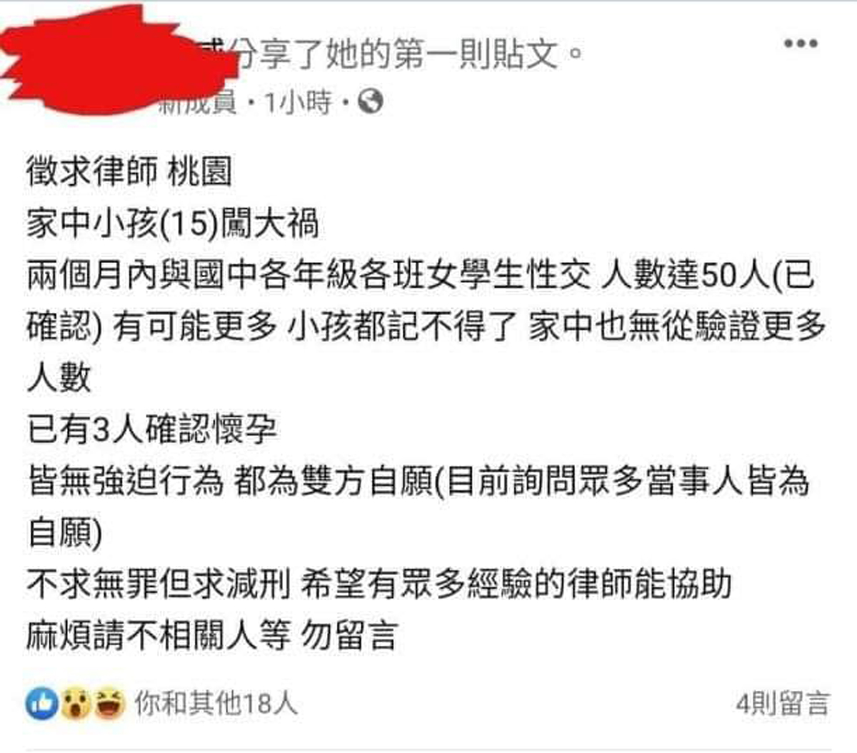 ▲網路近日瘋傳一位國中生母親尋求法律協助的貼文，目前真假難辨，桃園市教育局也準備請警方協助調查。（圖／翻攝網路）