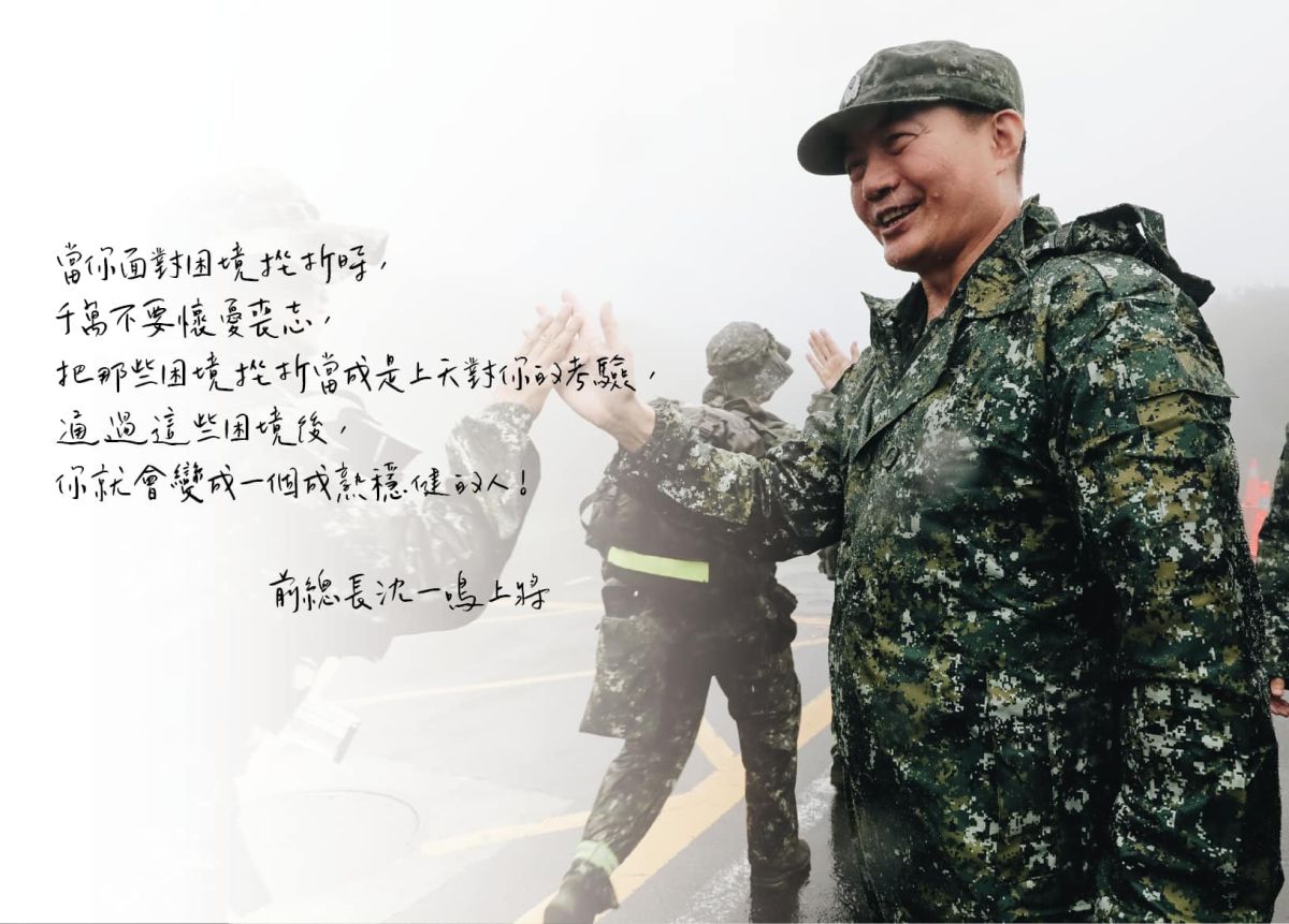 ▲紀念已故參謀總長沈一鳴生平的《雄鷹丹心：參謀總長沈一鳴一級上將紀念集》已完成編印出版。(圖／國防部發言人臉書)