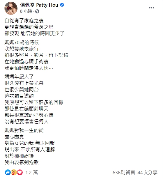 ▲侯佩岑臉書全文。(圖/侯佩岑臉書)