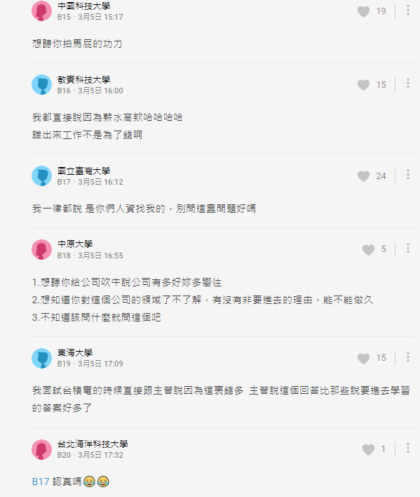 ▲不少過來人也分享自己的面試經歷與解答。(圖/翻攝Dcard)