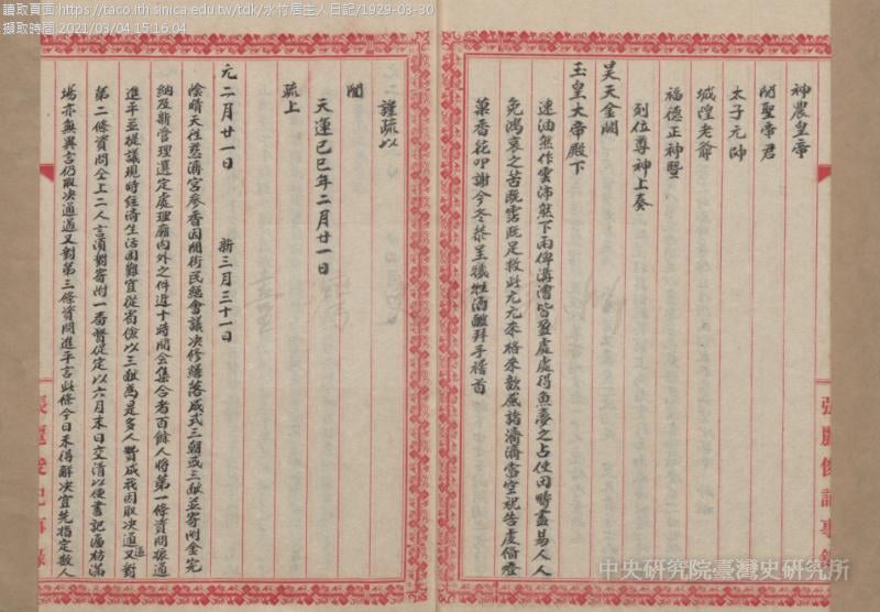 ▲臺灣南區氣象中心在臉書粉絲專頁貼出1929年台灣舉行祈雨儀式的「祈雨文」。（圖／翻攝自Good Weather 古都好天氣-臺灣南區氣象中心）